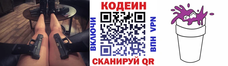 Codein напиток Lean (лин) Мегион